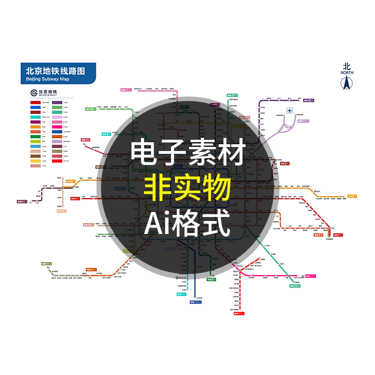 2025年北京地铁线路图 路线站点图 非实物图 AI格式矢量设计素材
