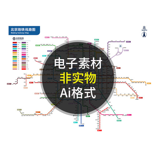 2026年北京地铁线路图 路线站点图 非实物图 AI格式矢量设计素材