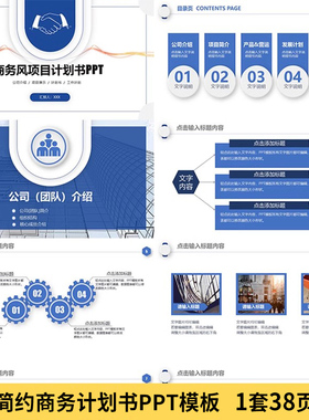 简约商务计划书PPT模板 蓝色工作报告行业数据汇报策划方案幻灯片