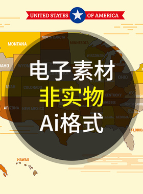 美国简约地图 复古黄色USA简单分区图 非实物地图 AI格式矢量素材
