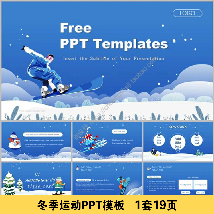 冬季运动ppt模板 冰雪滑雪活动项目策划比赛方案报告课件幻灯片