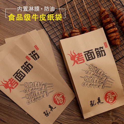 烤面筋打包防油纸袋烧烤撸串油炸