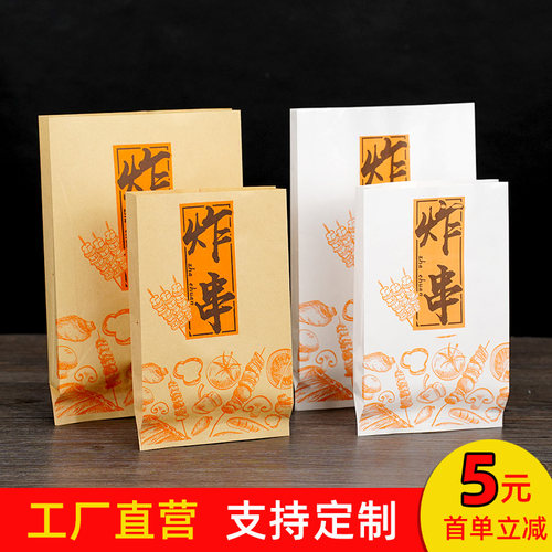 烧烤炸串防油纸袋撸串打包袋
