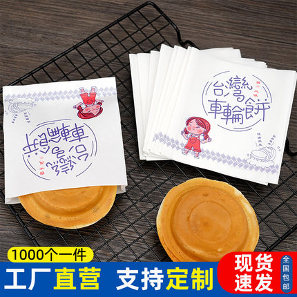 台湾车轮饼纸袋红豆饼鸡蛋汉堡防油纸袋小吃打包袋定制商用