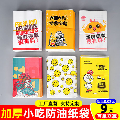 小吃袋防油纸袋炸鸡袋打包袋