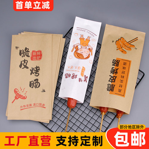 烤肠防油纸袋面肠食品打包袋