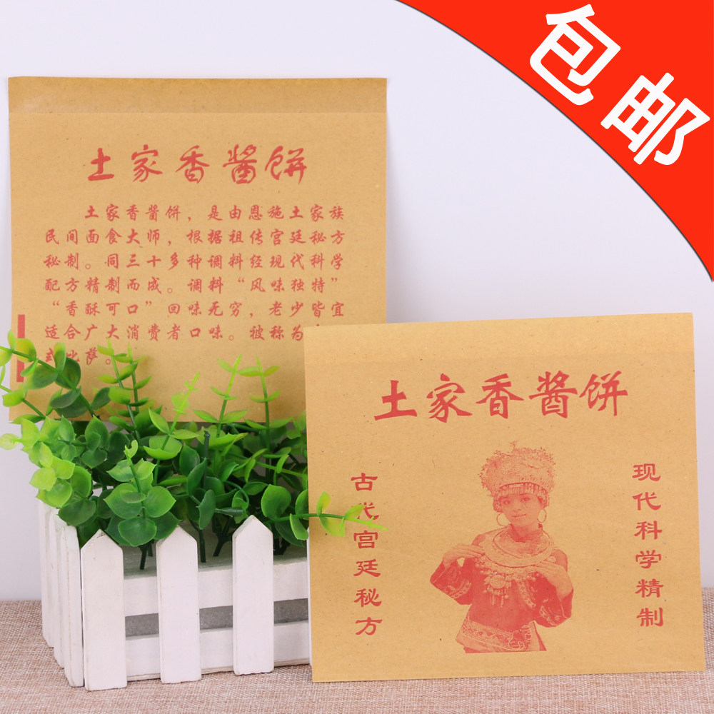 土家香酱饼纸袋包邮 一次性牛皮纸防油纸袋子 900个
