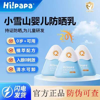 海龟爸爸小雪山婴童物理防晒乳