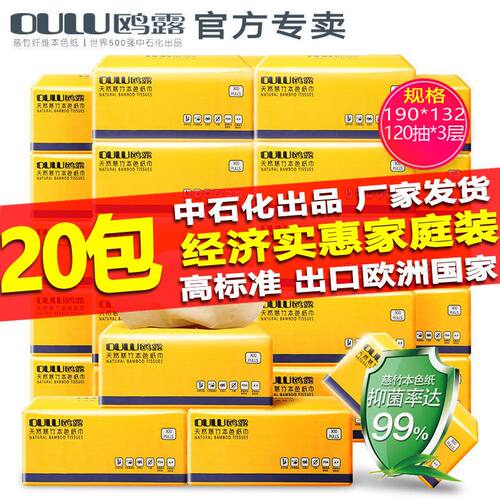 鸥露竹浆抽纸实惠家庭装20包整箱