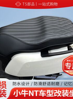 小牛NT专车专用一体坐垫NTplay超软加厚改装防水减震电动车座垫