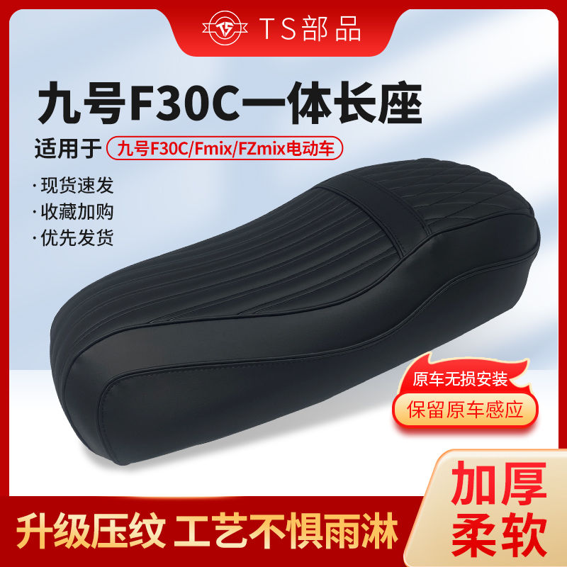 九号Fzmix坐垫一体短座53改装通用直上NZ改装加厚Fmix电动车座垫