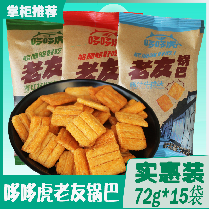 麻辣味老友锅巴袋装即食牛排花椒味玉米膨化食品代餐休闲零食小吃