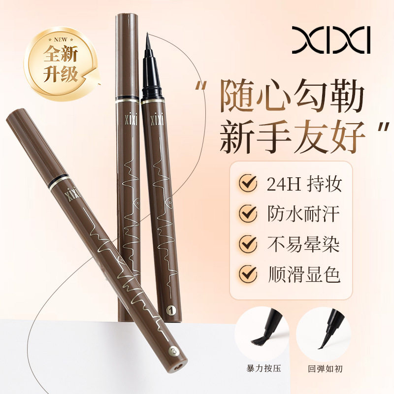 xixi纤细描绘眼线笔显色自然防水不易晕染初学者黑色棕色眼线液