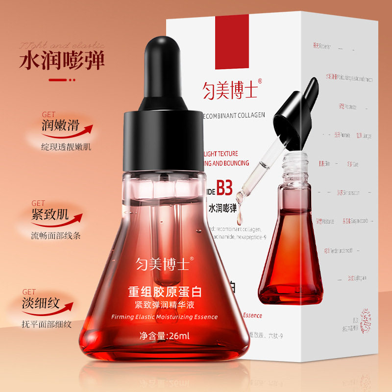 匀美博士重组胶原蛋白紧致弹润精华液补水保湿淡化细纹抗皱精华液