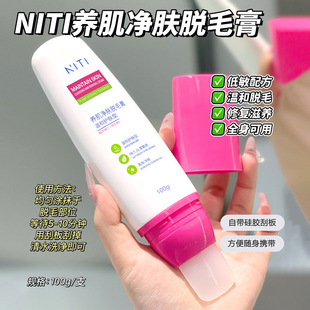 NITI养肌净肤脱毛膏男生女生学生夏季去腋下手毛腿毛脱毛温和