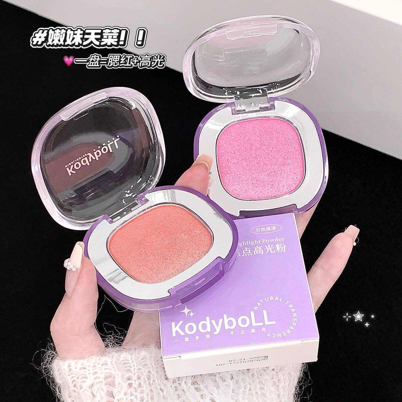 kodyboll清透焦点高光粉单色脸部提亮细闪珠光亮片高光膏爆品