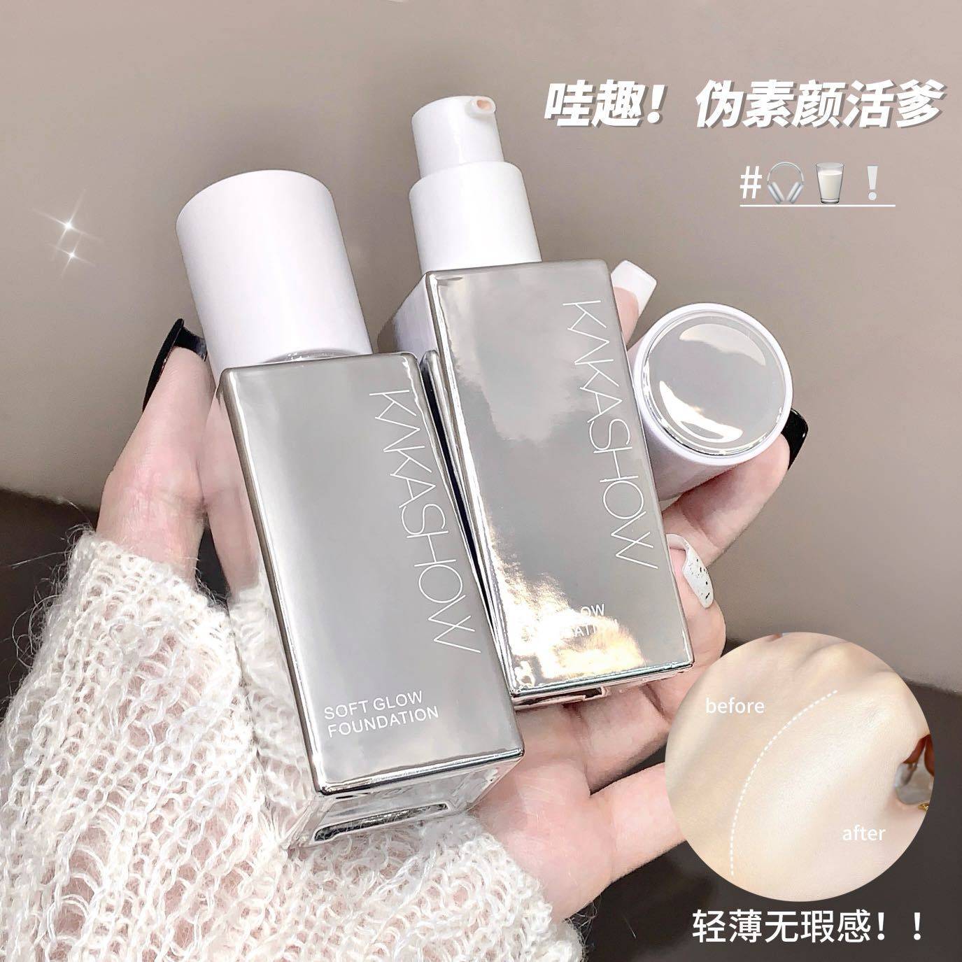 彩妆kakashow柔光粉底液水光奶油肌遮瑕控油防水防汗不脱妆粉底霜,彩妆/香水/美妆工具,粉底液/膏,淘宝优惠券,粉丝福利购,淘宝优惠卷