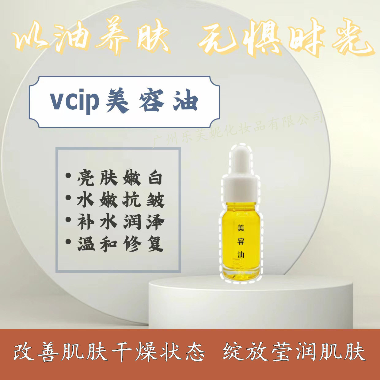 30%Vcip精华油面部精华液以油养肤干皮补水护肤油面部护理精华油