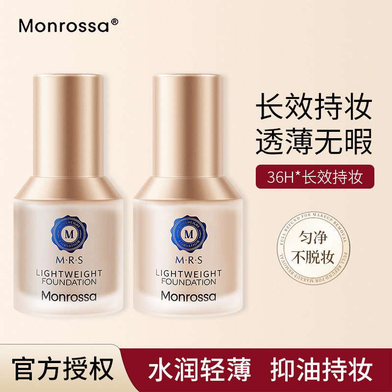 蒙瑞莎轻透持妆粉底液不卡粉粉底液干皮专用水润轻薄自然遮瑕液