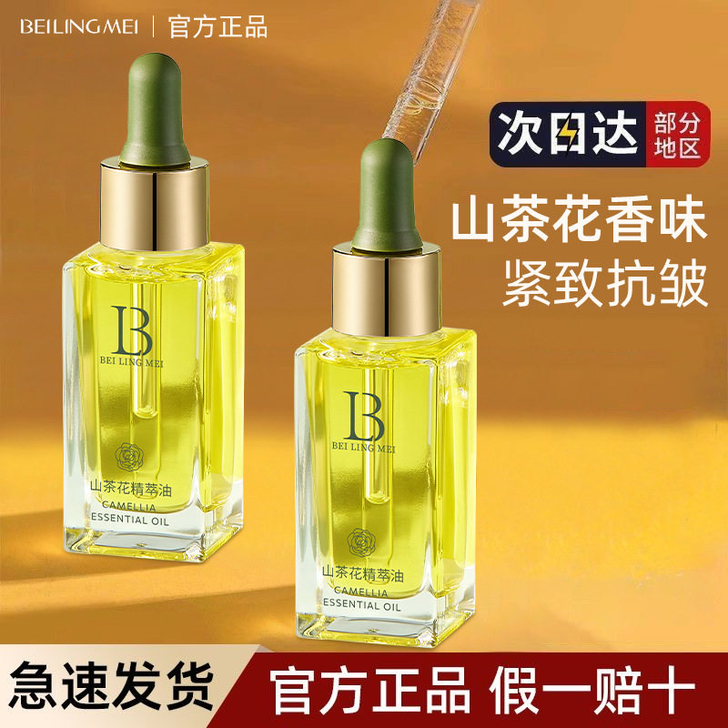 山茶花精萃油面部眼部按摩精油以油养肤护提拉紧致脸部抗皱抗初