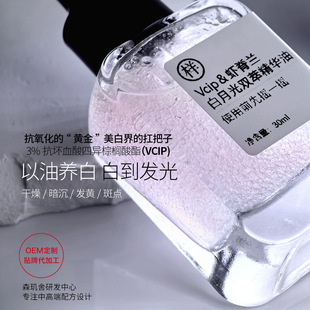 Vcip&虾脊兰双萃精华油以油养肤焕白去暗沉提亮滋润亢老淡纹精华