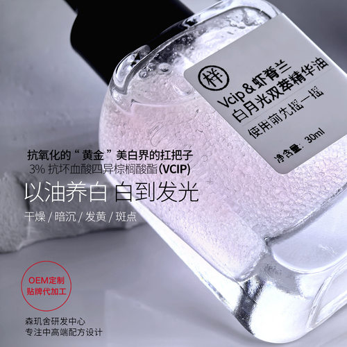 Vcip&虾脊兰双萃精华油以油养肤焕白去暗沉提亮滋润亢老淡纹精华