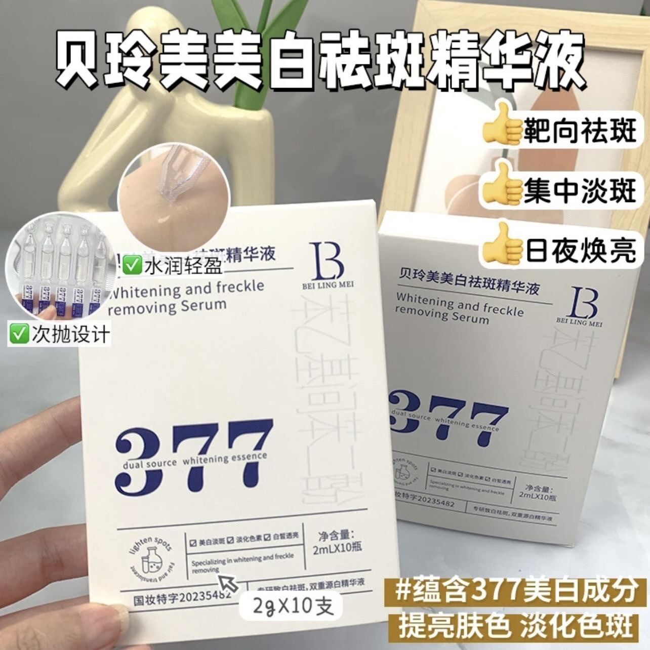 美白祛斑精华液面部淡化色斑次抛精华提亮377次抛原液烟酰胺淡斑