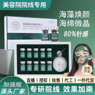 海绵微针小绿膜美容院专用套盒海藻矽针微晶骨针专业院线面部护理