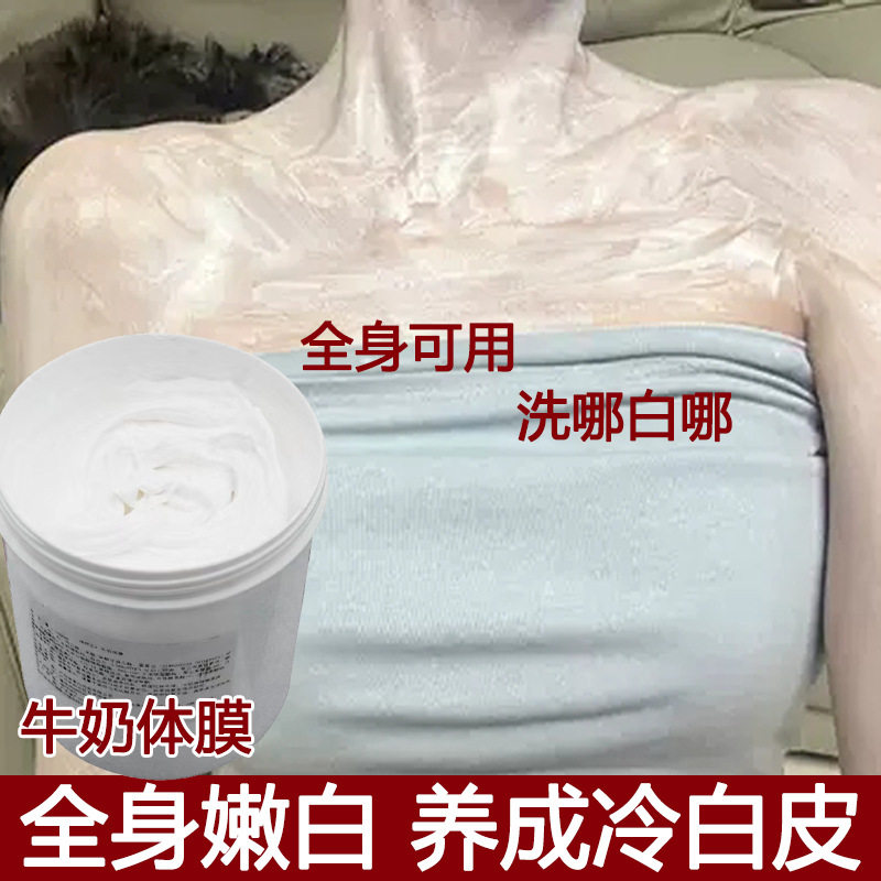 身体素颜霜不假白烟酰胺牛奶体膜身体乳保湿去干皮美嫩白身体乳