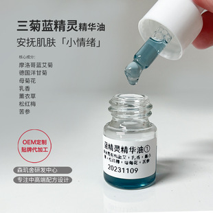三菊蓝精灵精华油舒缓退红修护皮肤屏障保湿 提亮肤色维稳精华油