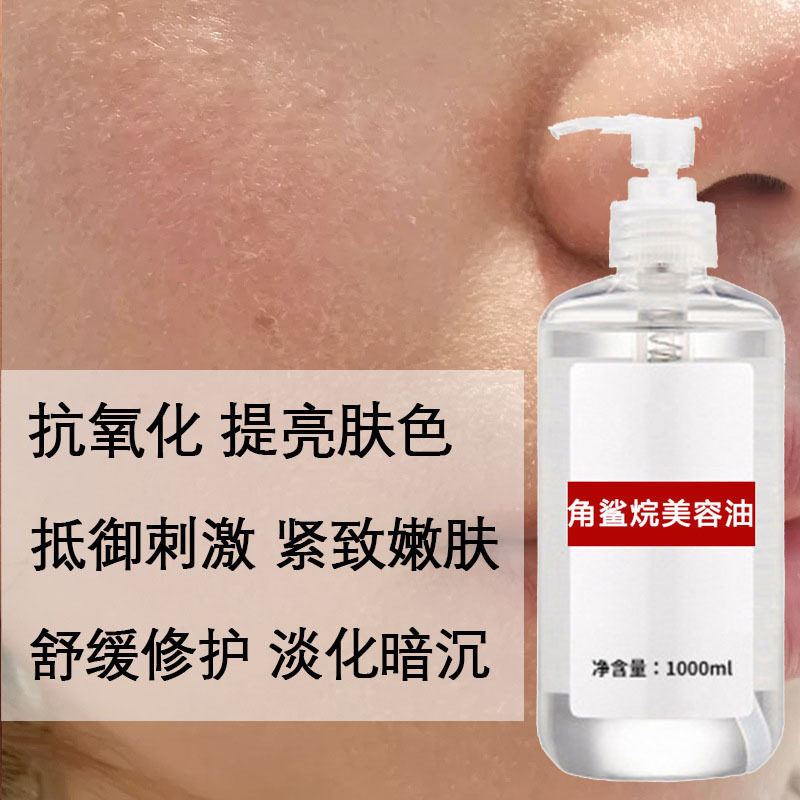 角鲨烷美容油以油养肤面部精华油提亮肤色修复屏障提拉紧致抗皱油