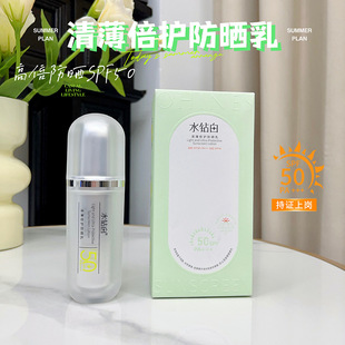 防水保湿 水钻白清薄倍护防晒乳SPF50 隔离霜 订货询价