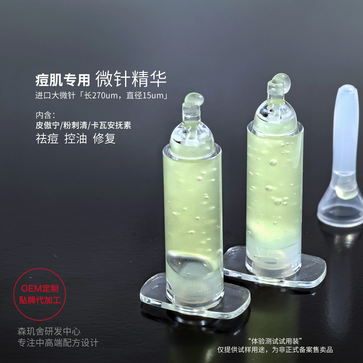 痘肌海绵微针深层清洁毛孔焕颜祛痘控油修复粗糙闭口粉刺微针精华