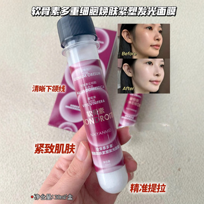 CHONDRoiTIN试管面膜抗老紧致补水效果好的软骨素焕肤细胞现货