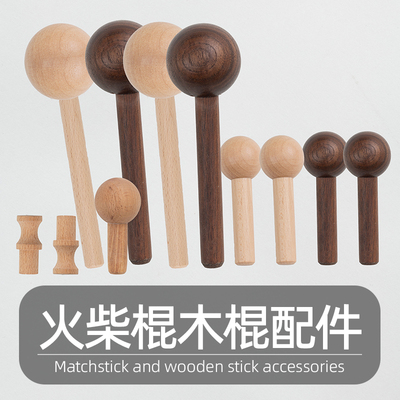 木目iwood 洞洞板配件定制实木木棍火柴棍 黑胡桃色原木色挂钩