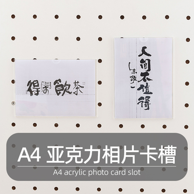 木目iwood 15mm洞洞板配件亚克力A4相片卡槽 大尺寸明信片相框