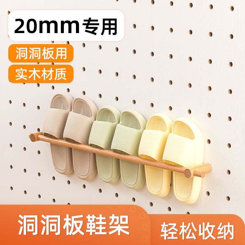iwood木目 20mm洞洞板配件鞋架 免打孔组合放鞋架子置物收纳神器X