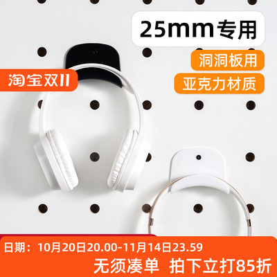 木目iwood 25mm洞洞板配件耳机架游戏外设展示收纳免打孔陈列L