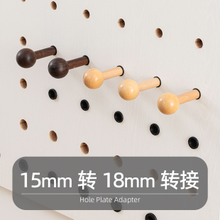 洞洞板配件火柴棍转接器15mm转18mm iwood木目 免打孔圆孔稳固X