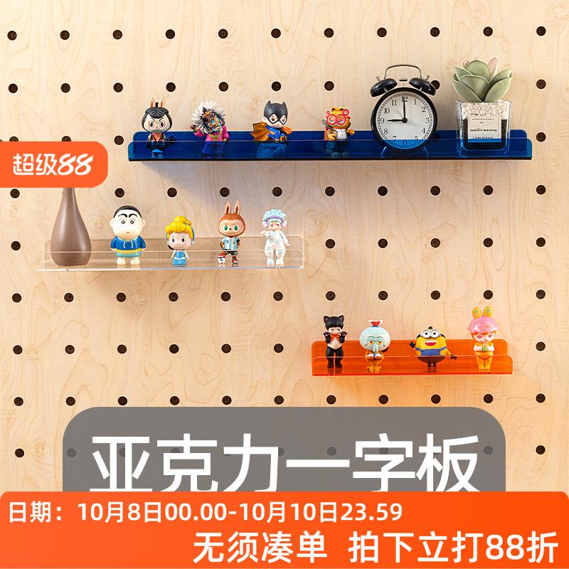 木目iwood  15MM洞洞板配件亚克力一字板置物架收纳盲盒手办零食L