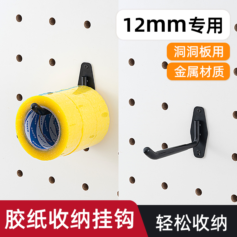 木目iwood 12mm洞洞板配件胶纸收纳挂钩 生活用品展示收纳工具架