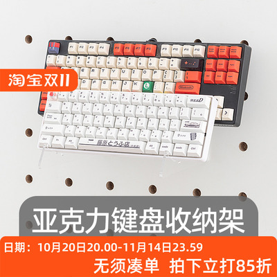 木目iwood 圆孔洞洞板配件键盘收纳架 电竞房壁挂客制化外设展示