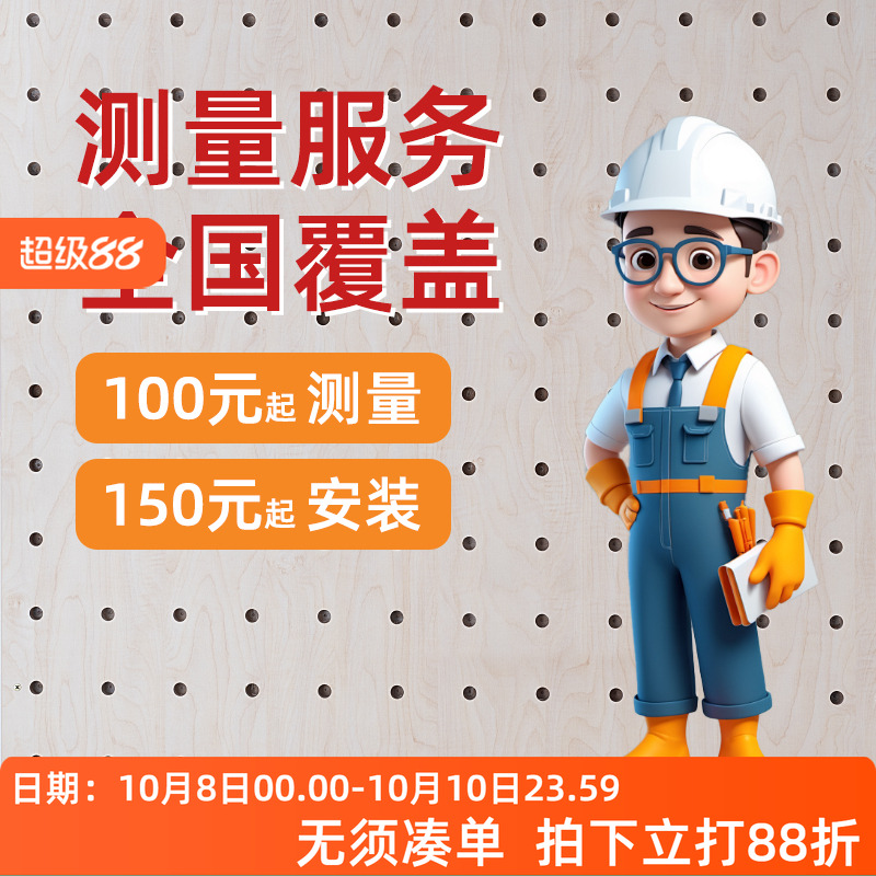 洞洞板上门测量服务【不支持无理由退款】