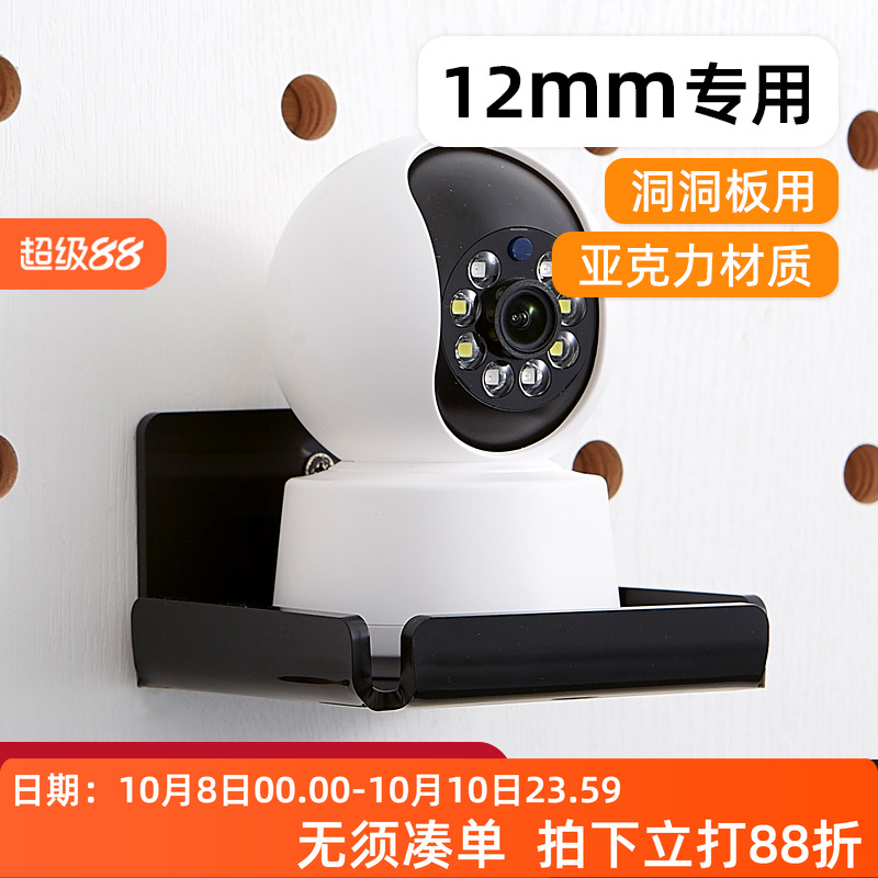 木目iwood 12mm洞洞板配件摄像头支架 360用监控免打孔架
