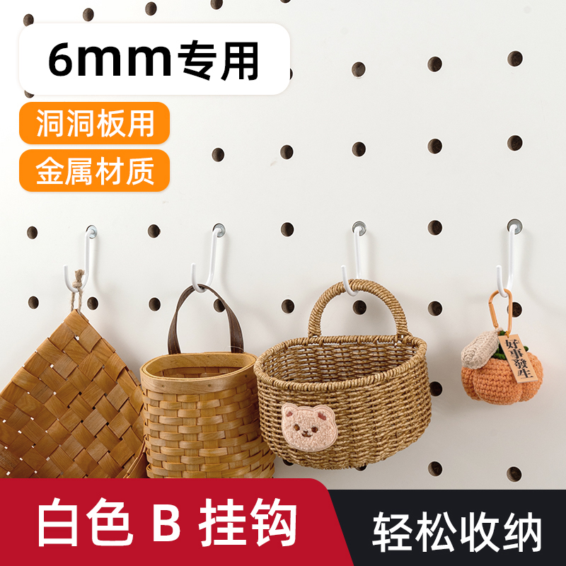 iwood木目 6mm洞洞板配件白色多功能挂钩 免打孔壁挂收纳置物钩