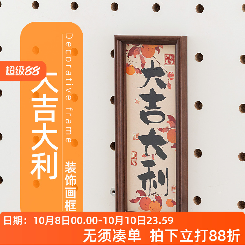 木目iwood 15mm圆孔洞洞板配件大吉大利装饰画 壁挂喜庆木质相框