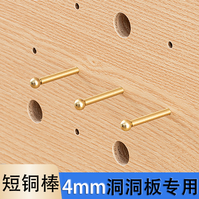 木目iwood 4mm洞洞板配件短铜棒挂钩多功能铜质铜棒挂物展示收纳L
