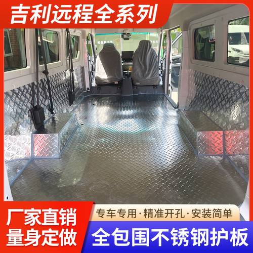 远程锈钢铝地板车厢拉货护板