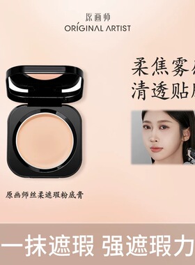 原画师丝柔遮瑕粉底膏底液保湿控油持久不脱妆化滋润旗舰店正品