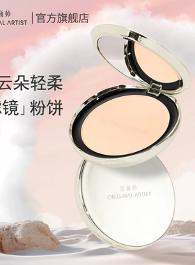 原画师云朵轻柔滤镜粉饼定妆控油散粉柔焦蜜粉持久遮瑕补妆